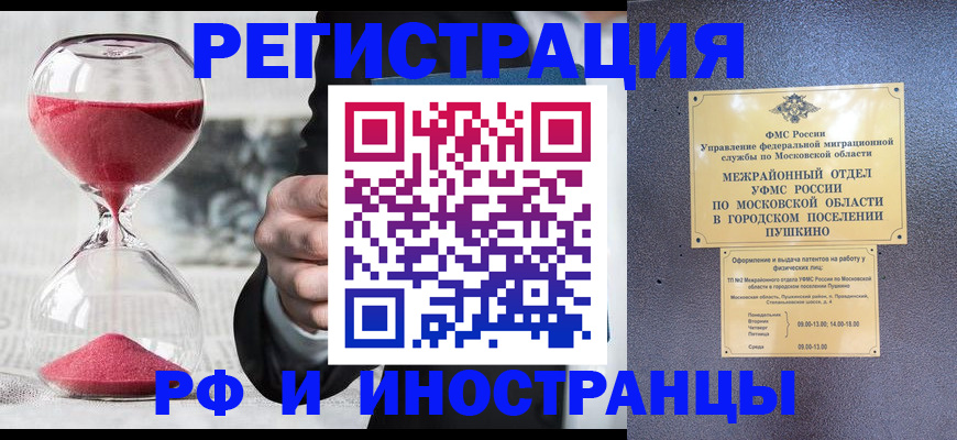 прописка законно в Вологодской области