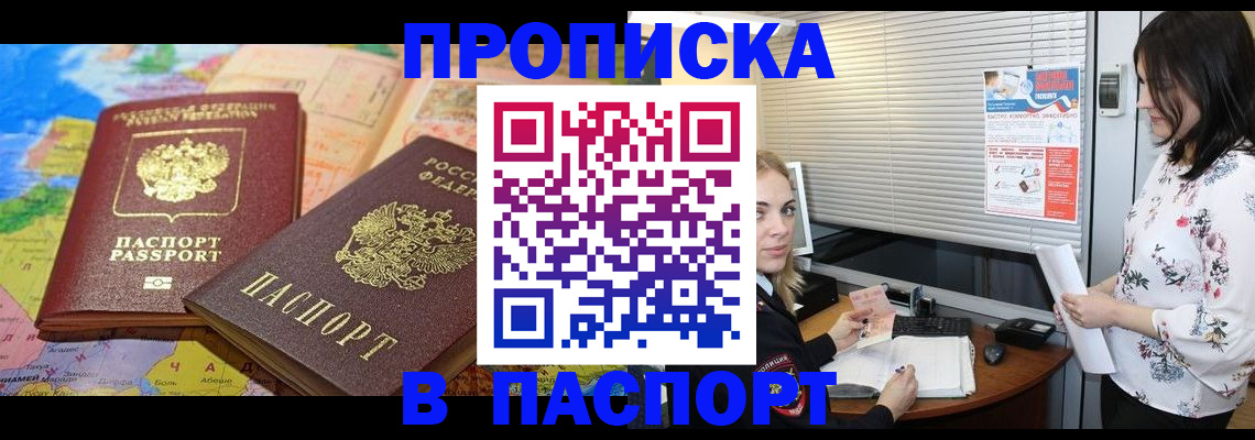 прописка паспорт в Вологодской области